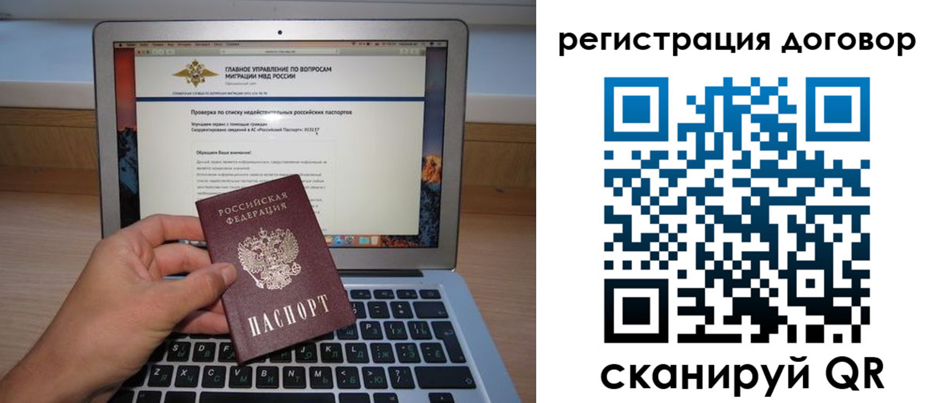 временная регистрация собственник в Алтае
