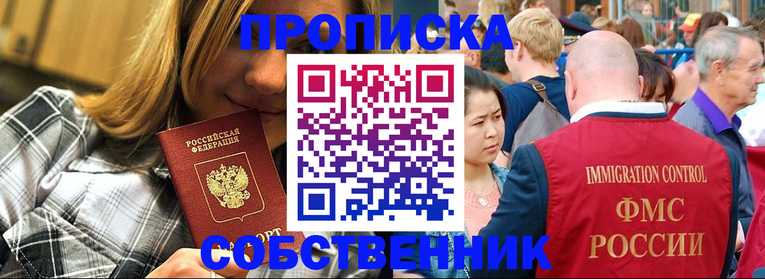 временная регистрация законно в Алтае
