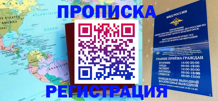 прописка для работы в Алтае