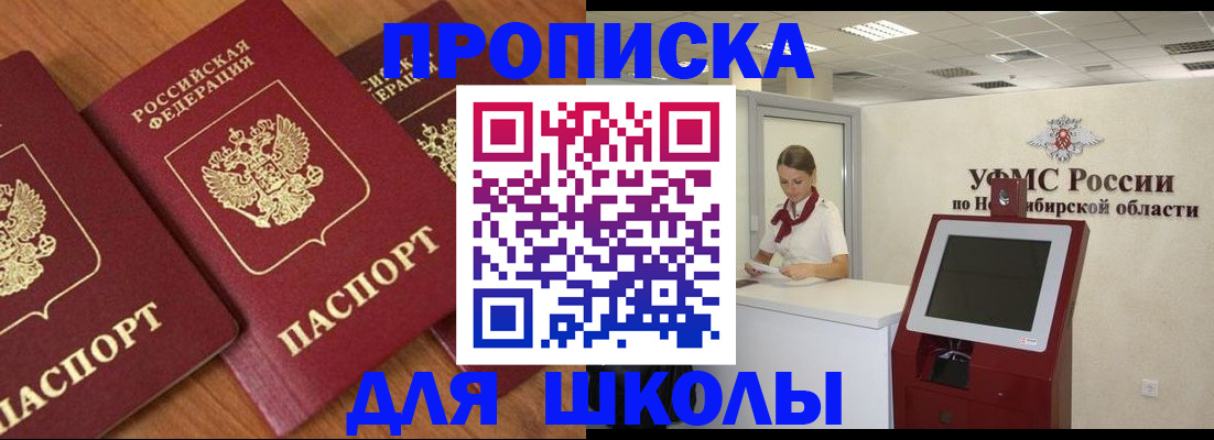 прописка поиск в Алтае