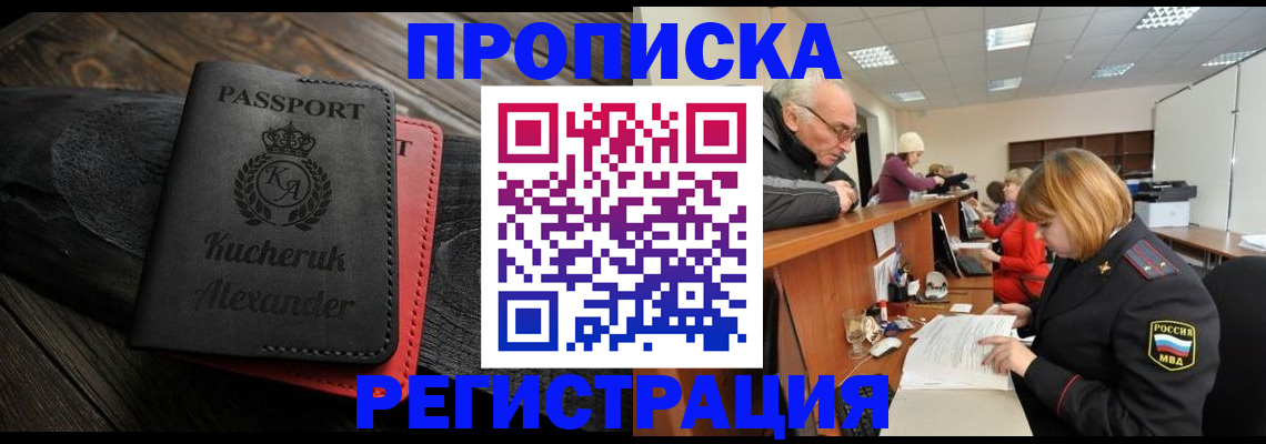 прописка гарантия в Алтае