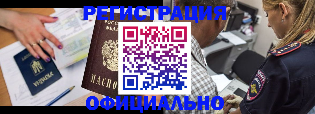 прописка поиск в Алтае