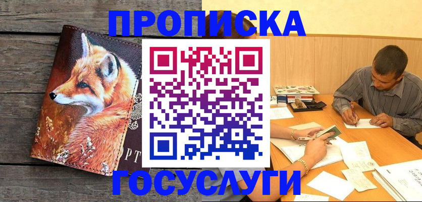 прописка для кредита в Алтае