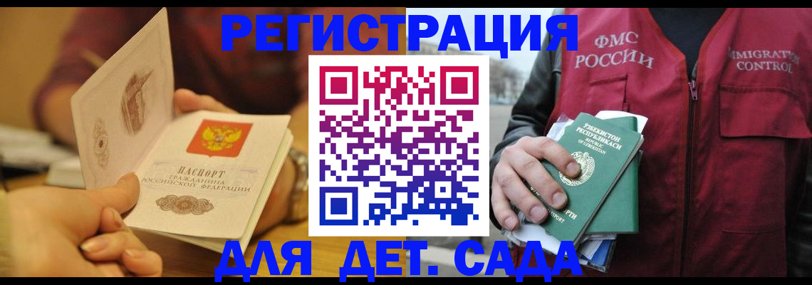 прописка штамп в Алтае