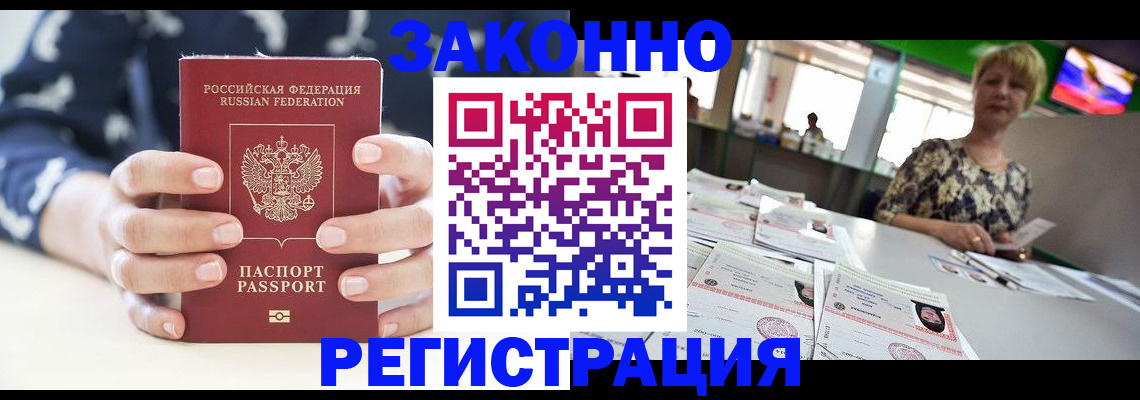 прописка ребенка в Алтае