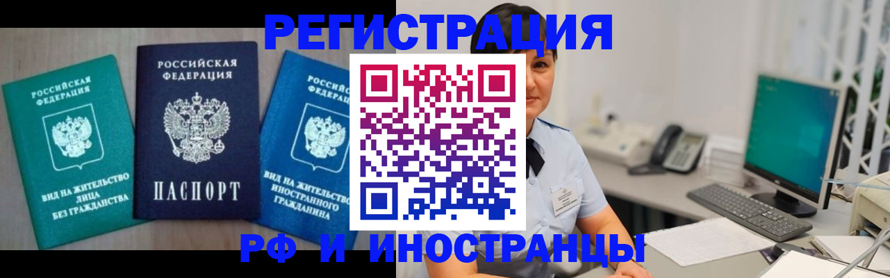 прописка для работы в Алтае