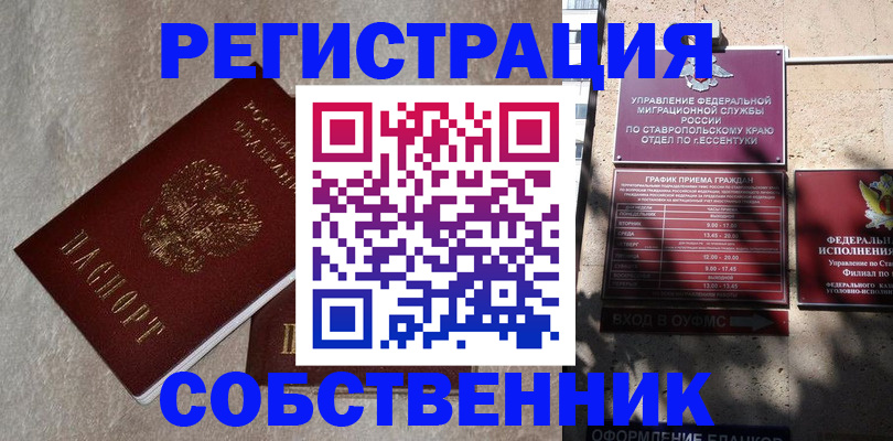 миграционный учет в Алтае