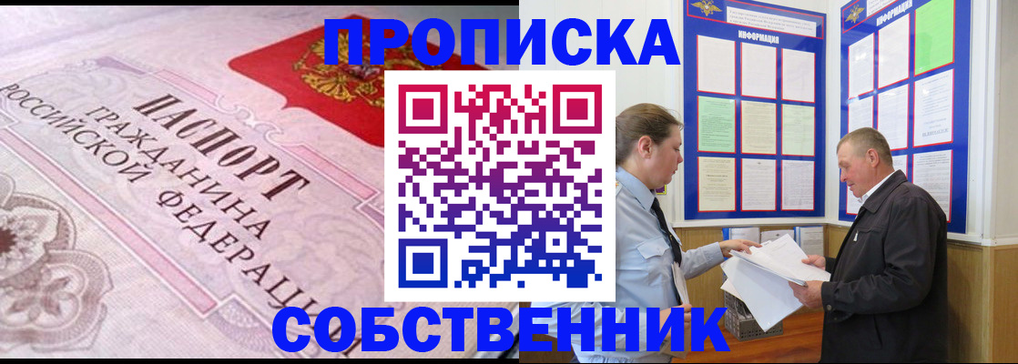 временная регистрация в квартире в Алтае