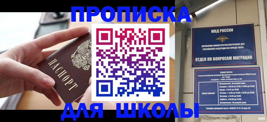 временная прописка в Алтае