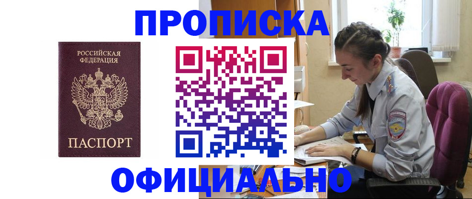 временная регистрация поиск в Алтае