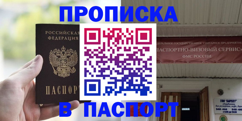 пропишу в квартире в Алтае