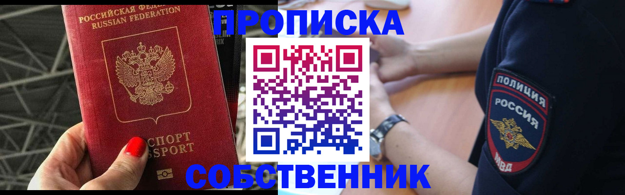 временная регистрация недорого в Алтае